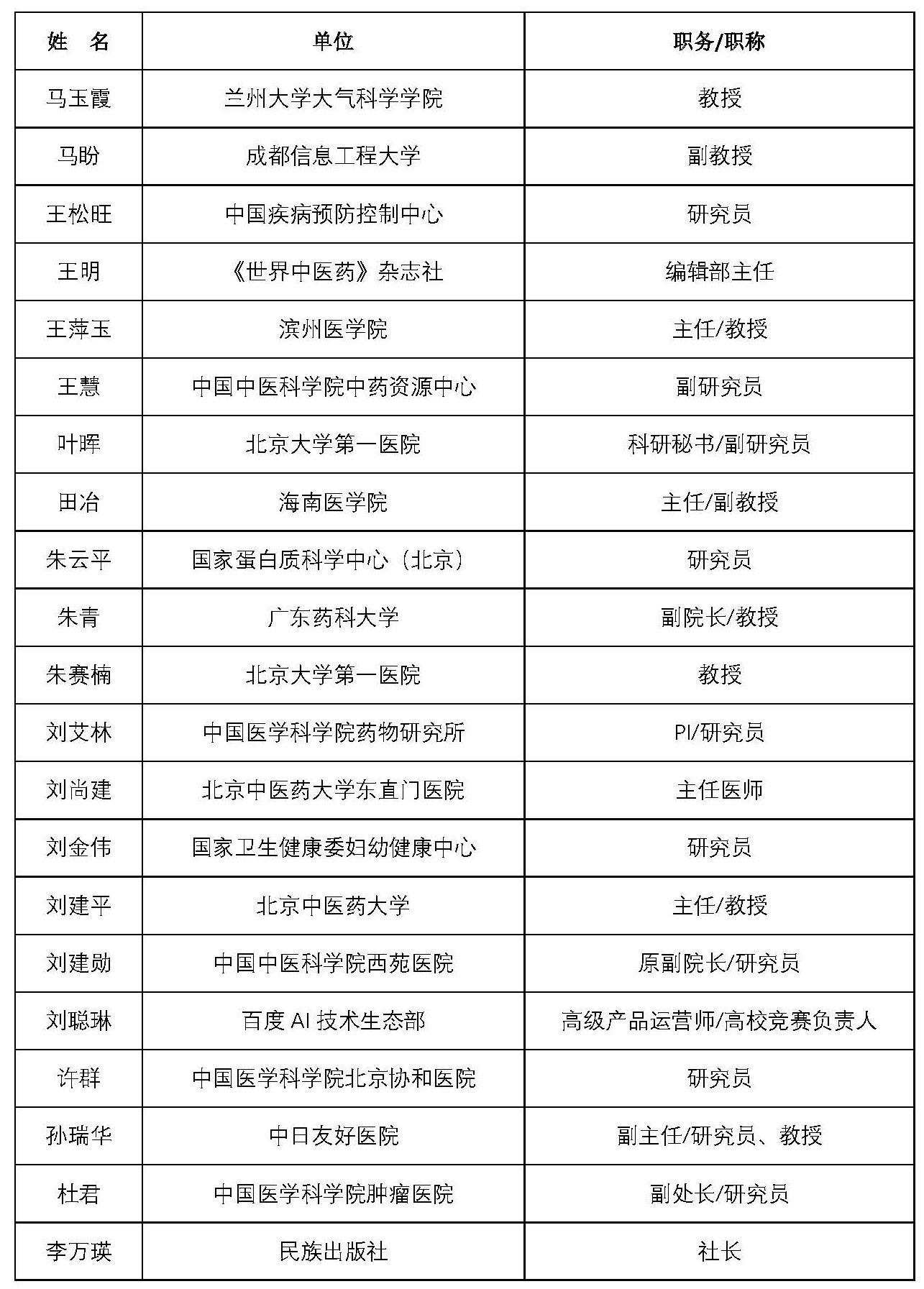 2024年人口健康共享杯大赛获奖作品公示（正式版）0310修改_页面_16.jpg